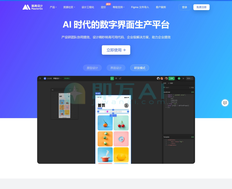 MasterGo莫高设计