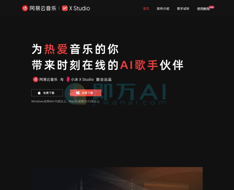 网易云音乐·X Studio