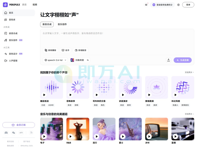 MiniMax Audio