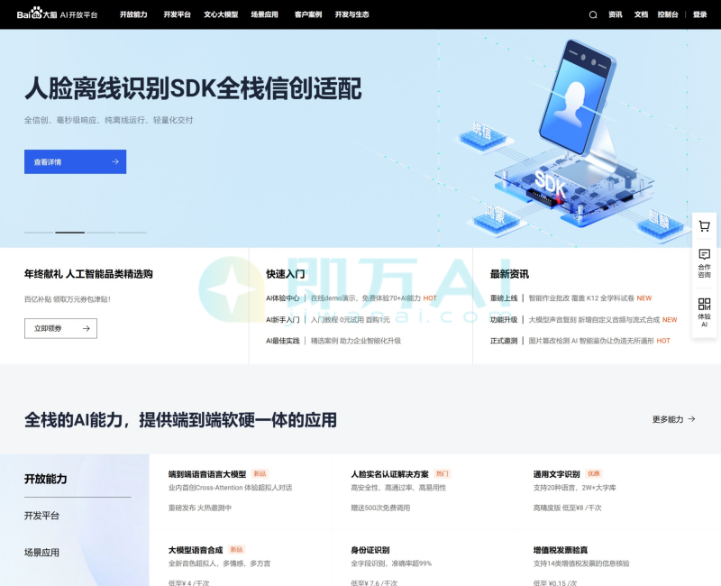 百度AI开放平台