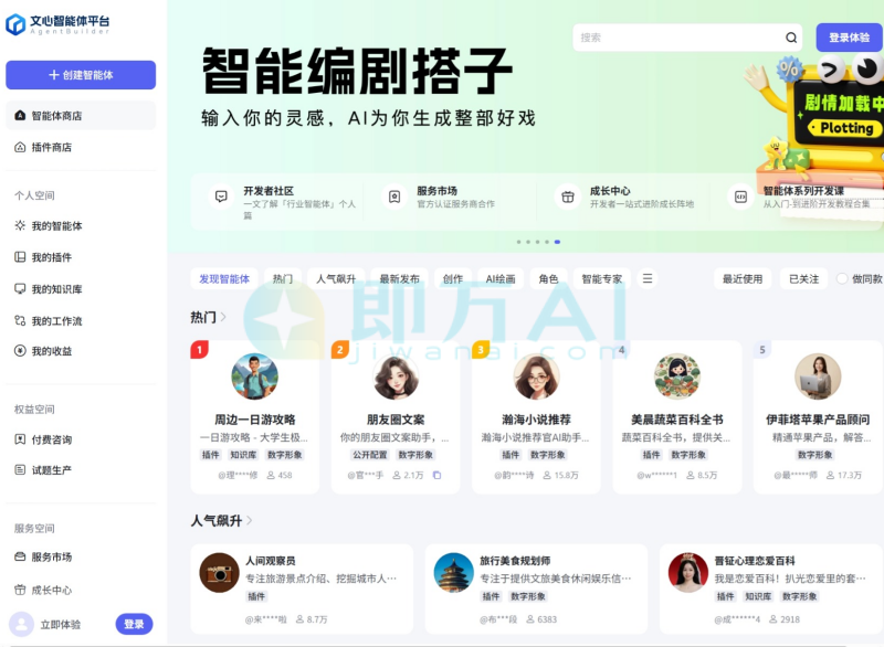 文心智能体平台