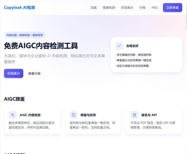 Copyleak AI检测