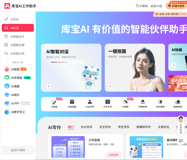库宝AI工作助手