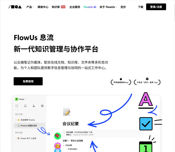 FlowUs AI息流