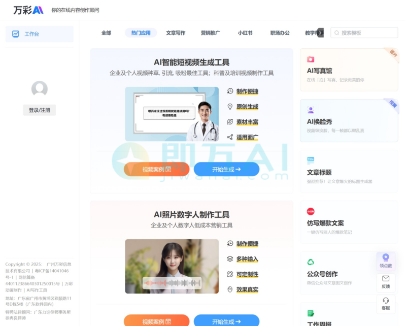 万彩AI