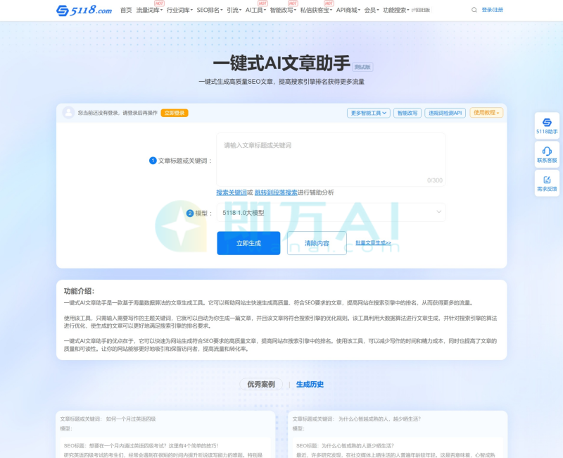 5118 SEO内容助手