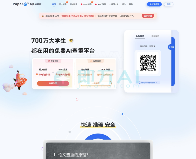 Paperyy AI查重