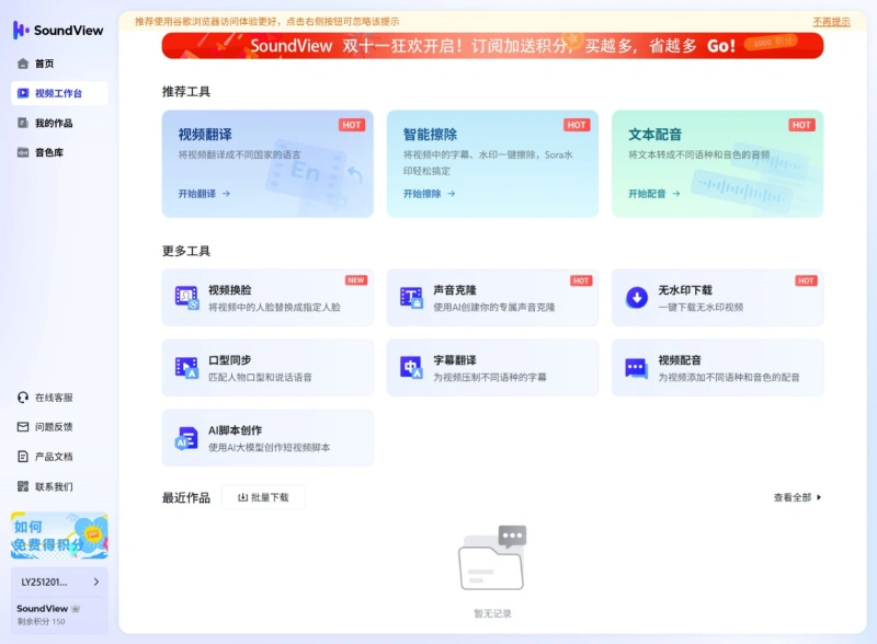 SoundView声动视界