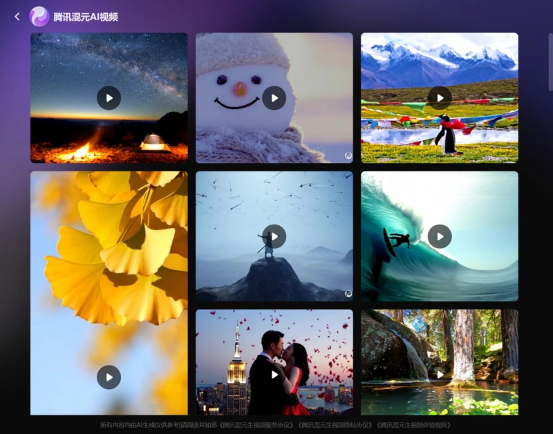 腾讯混元AI视频