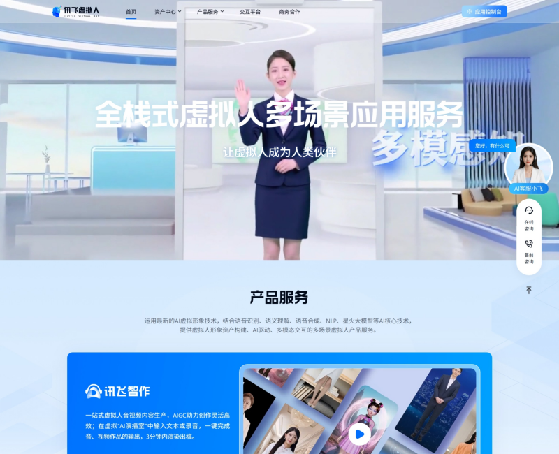 讯飞虚拟人