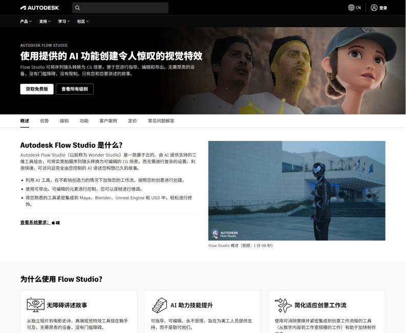 Autodesk Flow Studio