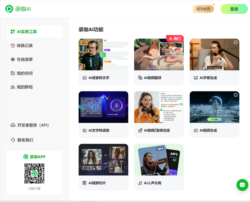 录咖AI
