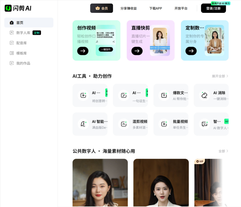 闪剪AI