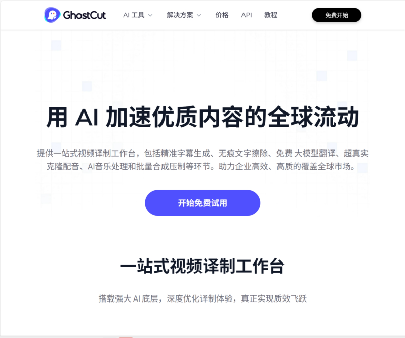 鬼手剪辑GhostCut