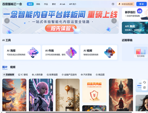 百度智能云一念