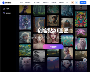 创客贴AI画匠