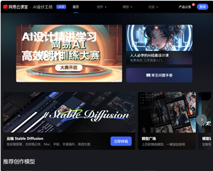 网易AI设计工坊