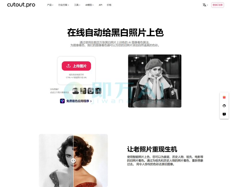 ✈️cutout.pro老照片上色