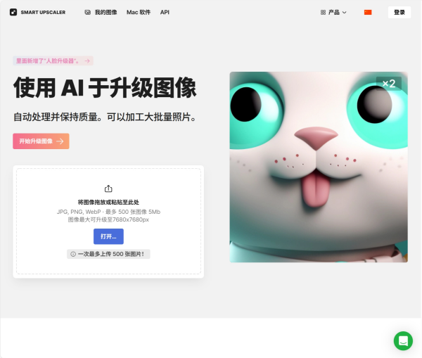 Icons8 Smart Upscaler