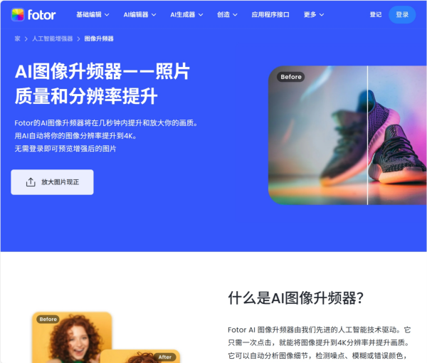 ✈️Fotor AI Image Upscaler