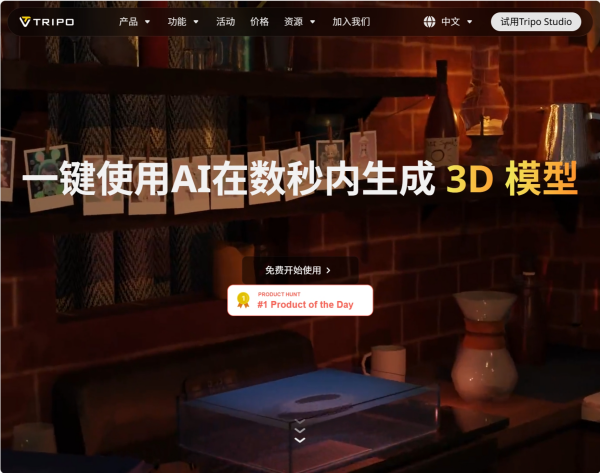 Tripo AI