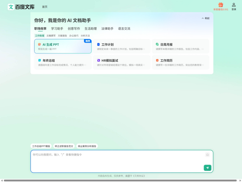 百度文库AI助手