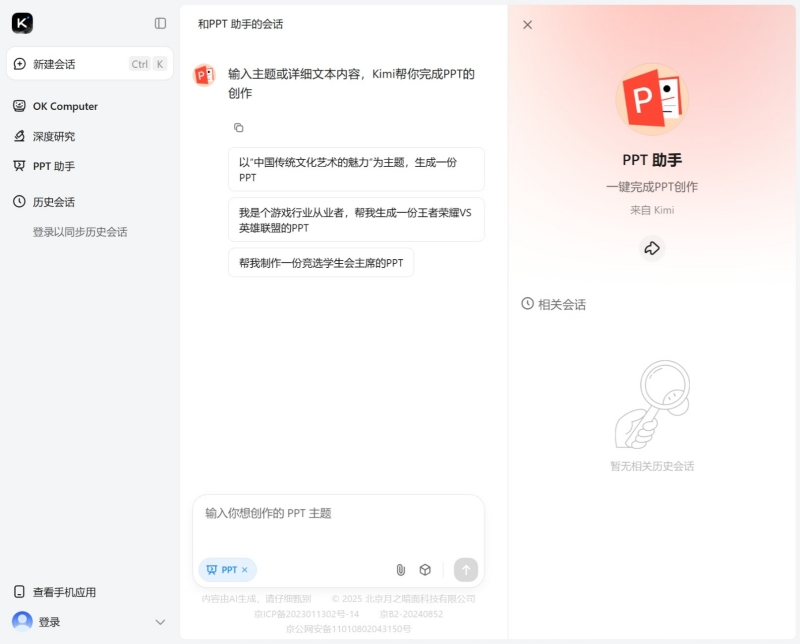 Kimi PPT助手
