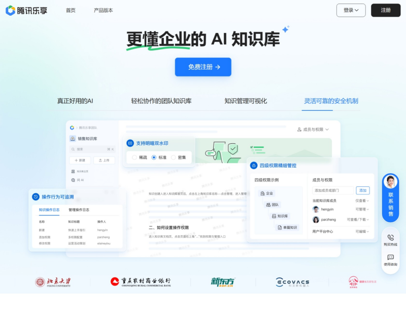 腾讯乐享AI知识库