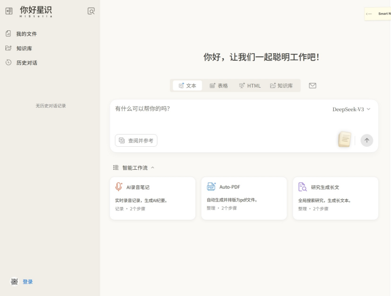 你好星识Histella