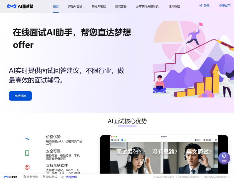 AI面试帮