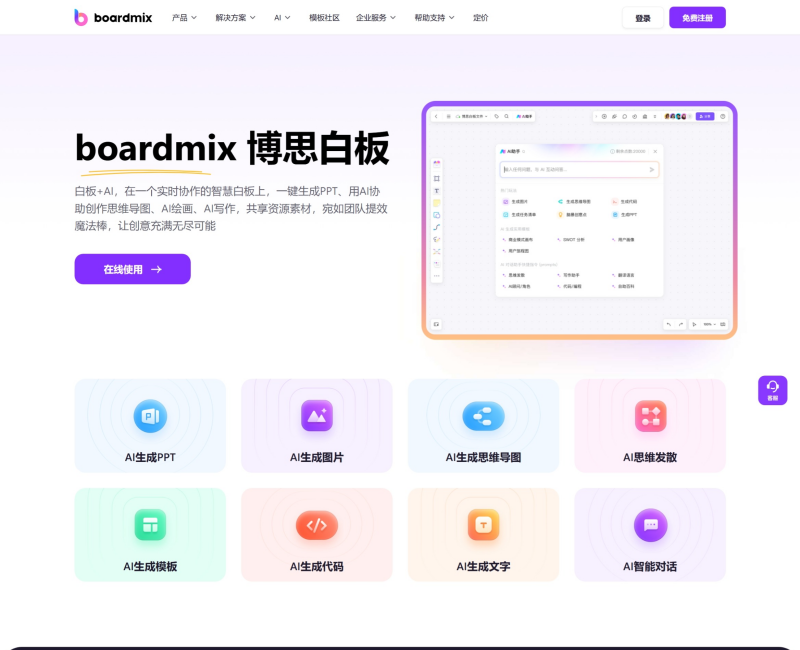 boardmix博思白板