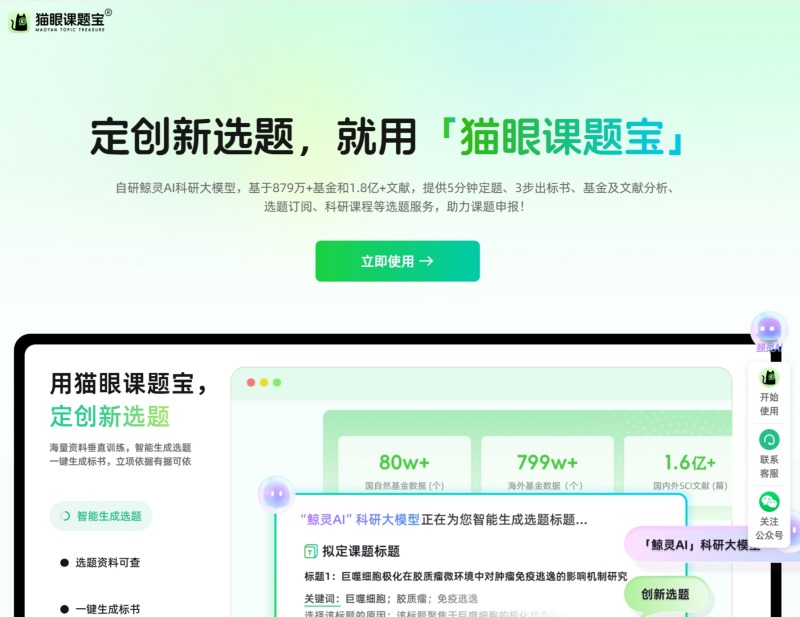 猫眼课题宝