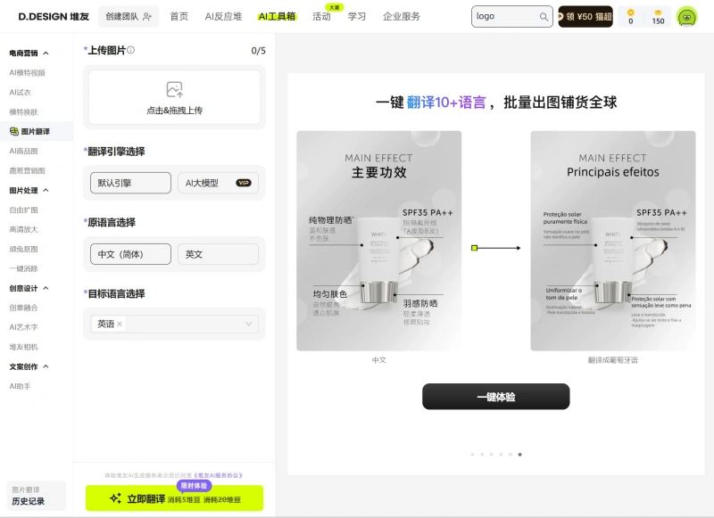 堆友AI图片翻译