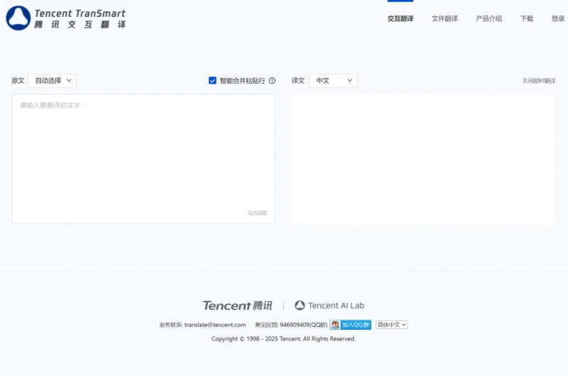 腾讯交互翻译