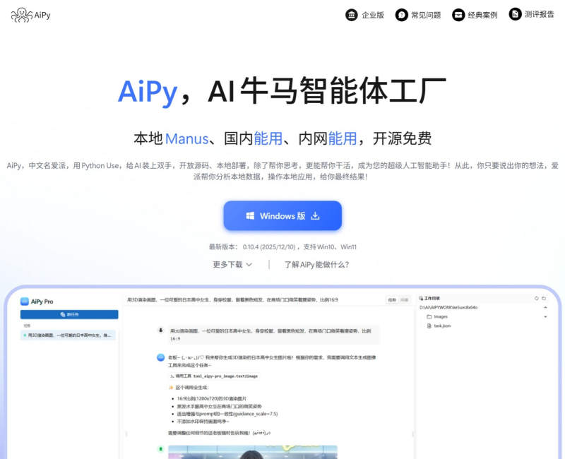 爱派AiPy