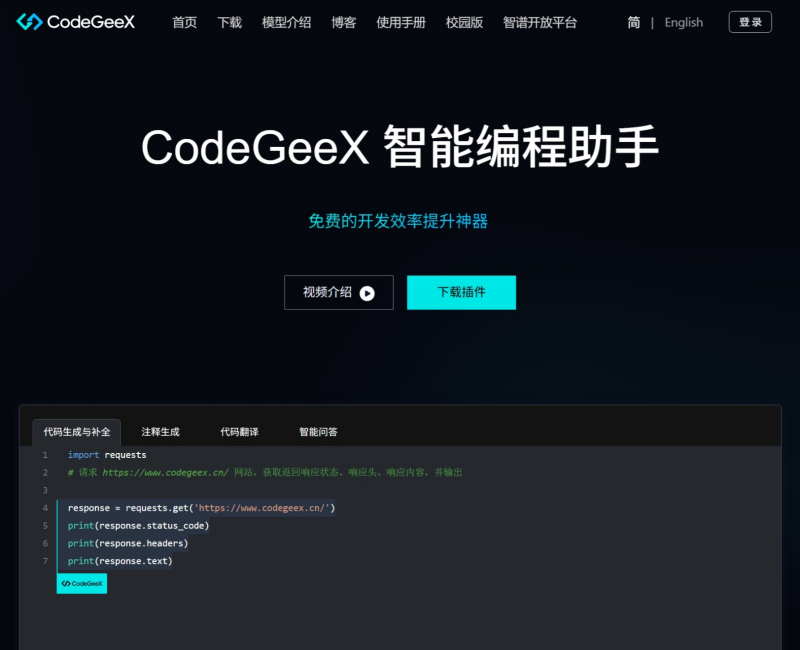CodeGeeX