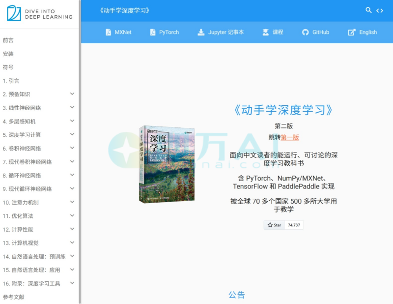 《动手学深度学习》第二版