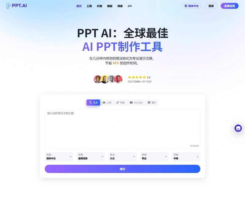 PPT.AI