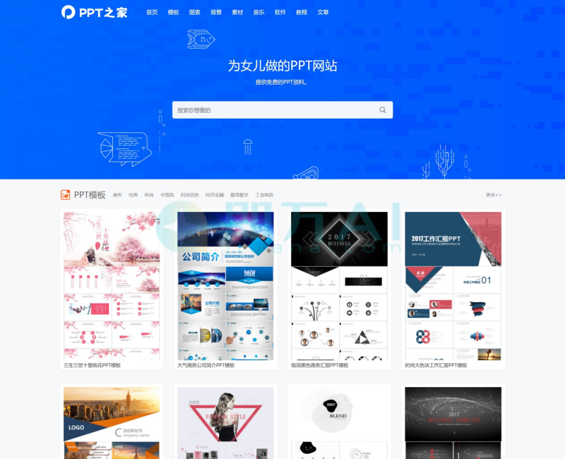 PPT之家