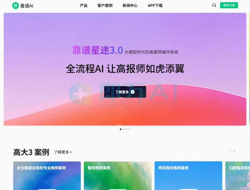 靠谱AI
