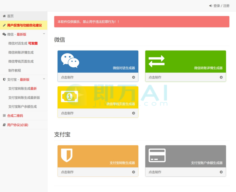 微信支付宝模拟聊天工具