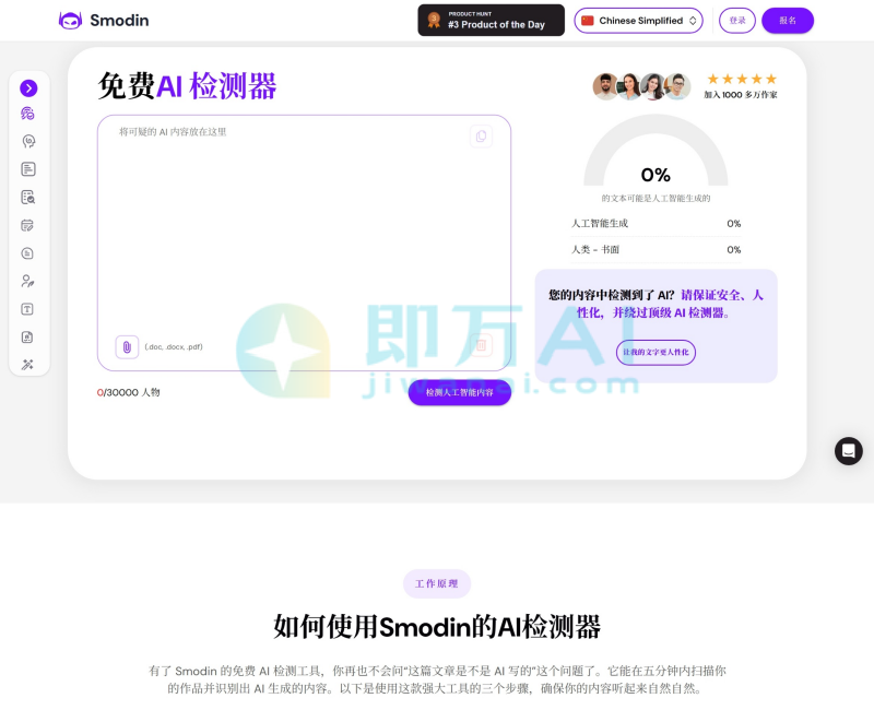 Smodin Free AI Detector