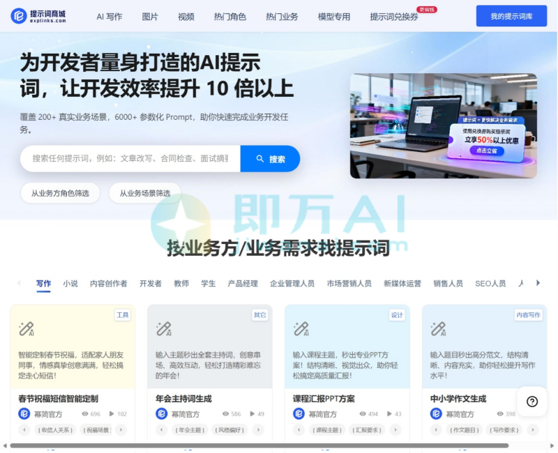 幂简AI提示词商城