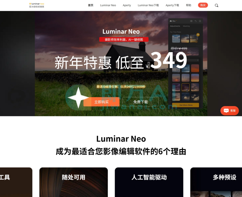 Luminar Neo