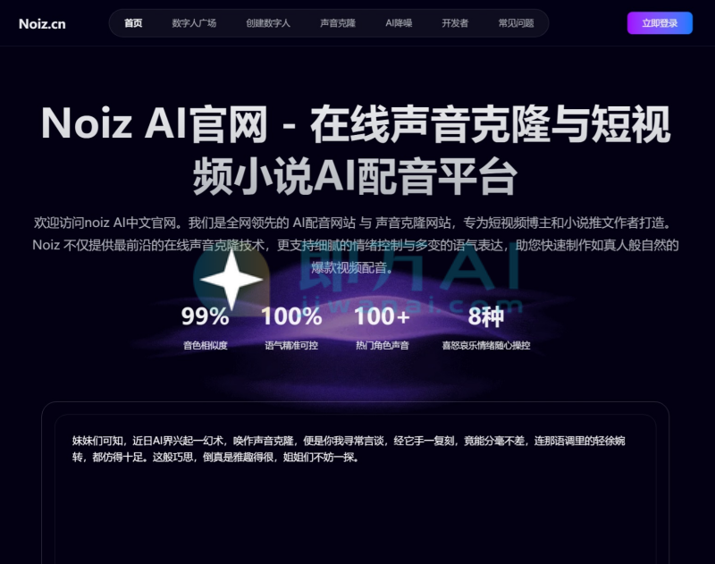 Noiz.cn