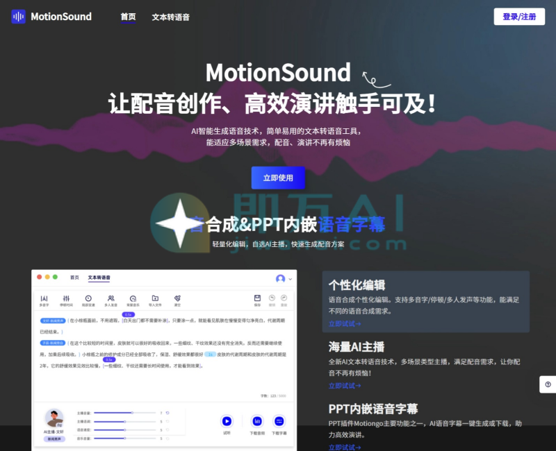 MotionSound