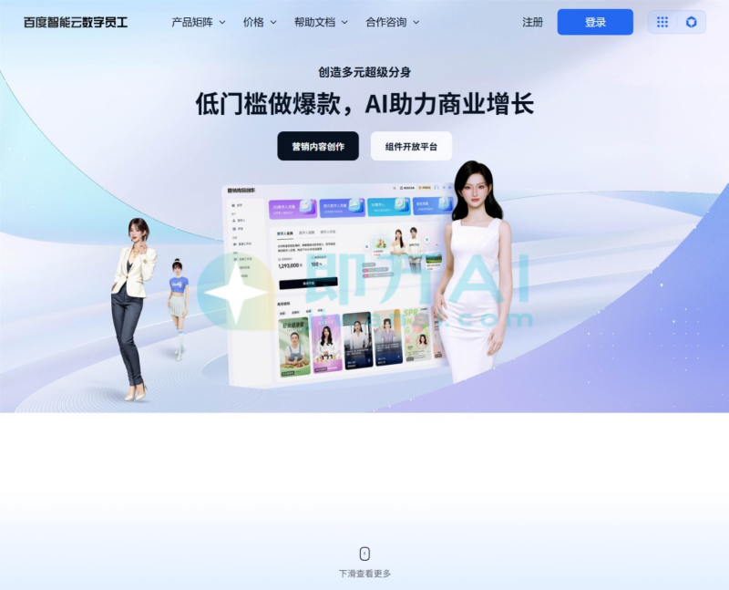 百度智能云数字员工