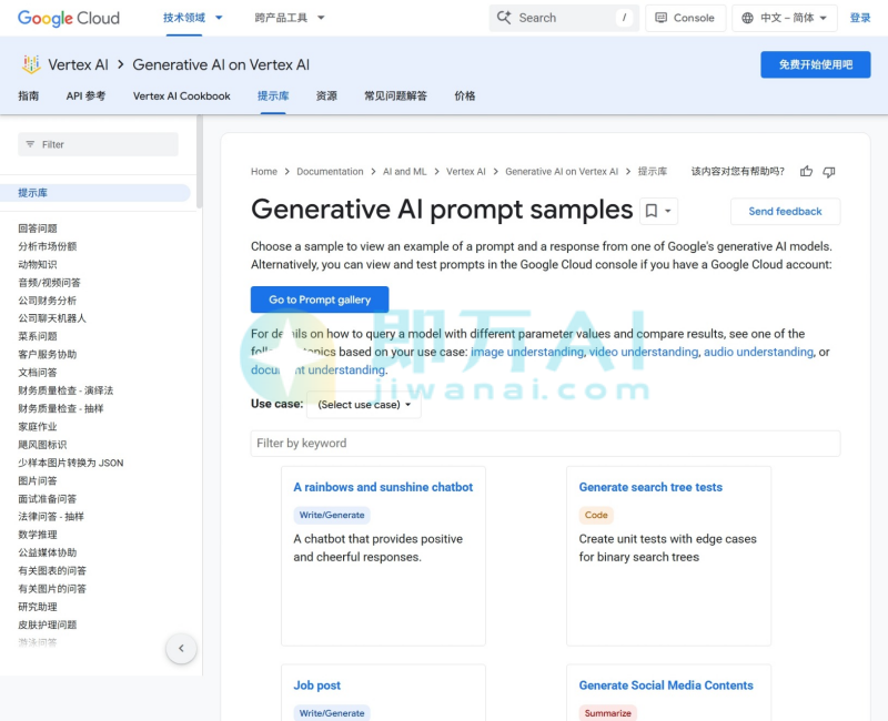✈️Google AI提示词库