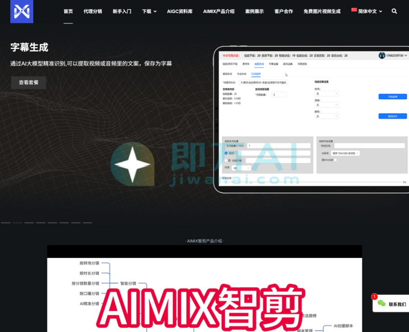 AIMIX智剪