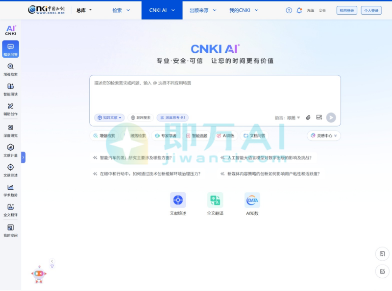 CNKI AI